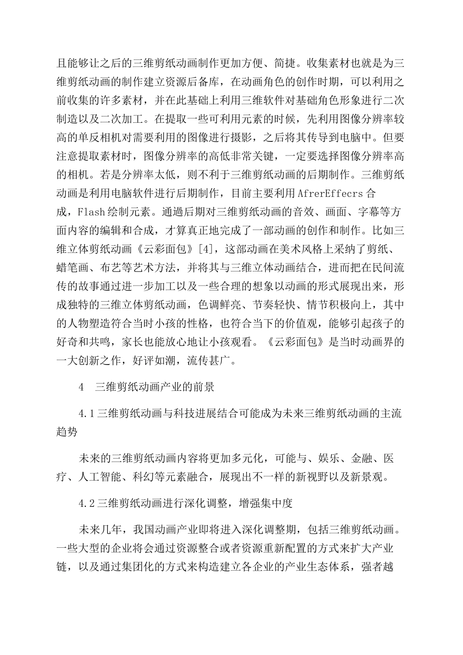 探讨剪纸技术的表现形式与动画表现_第3页