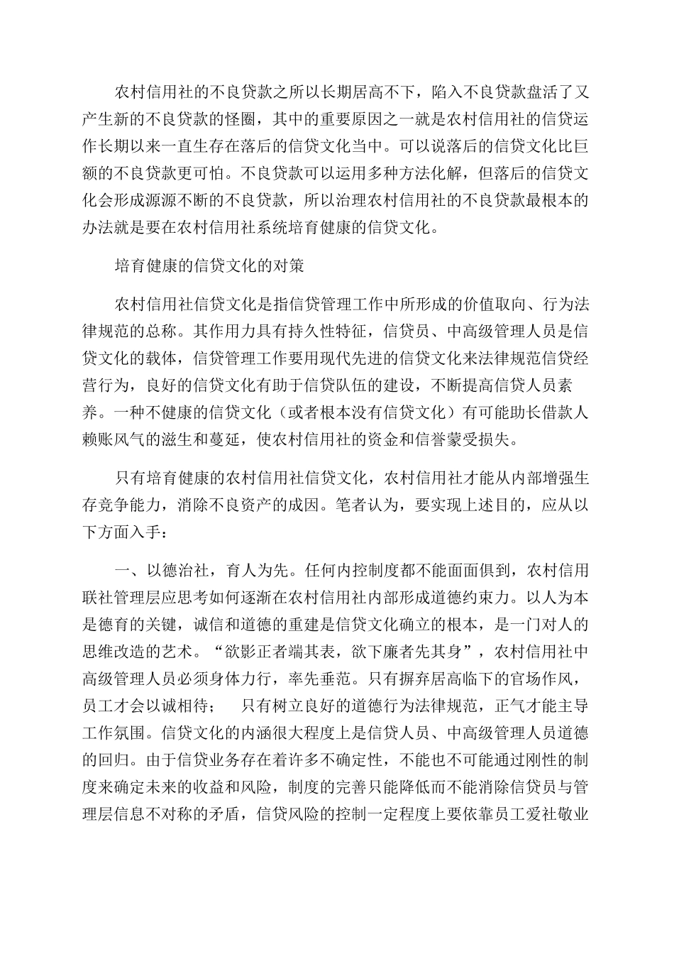 探讨培育农村信用社信贷文化必要性_第2页