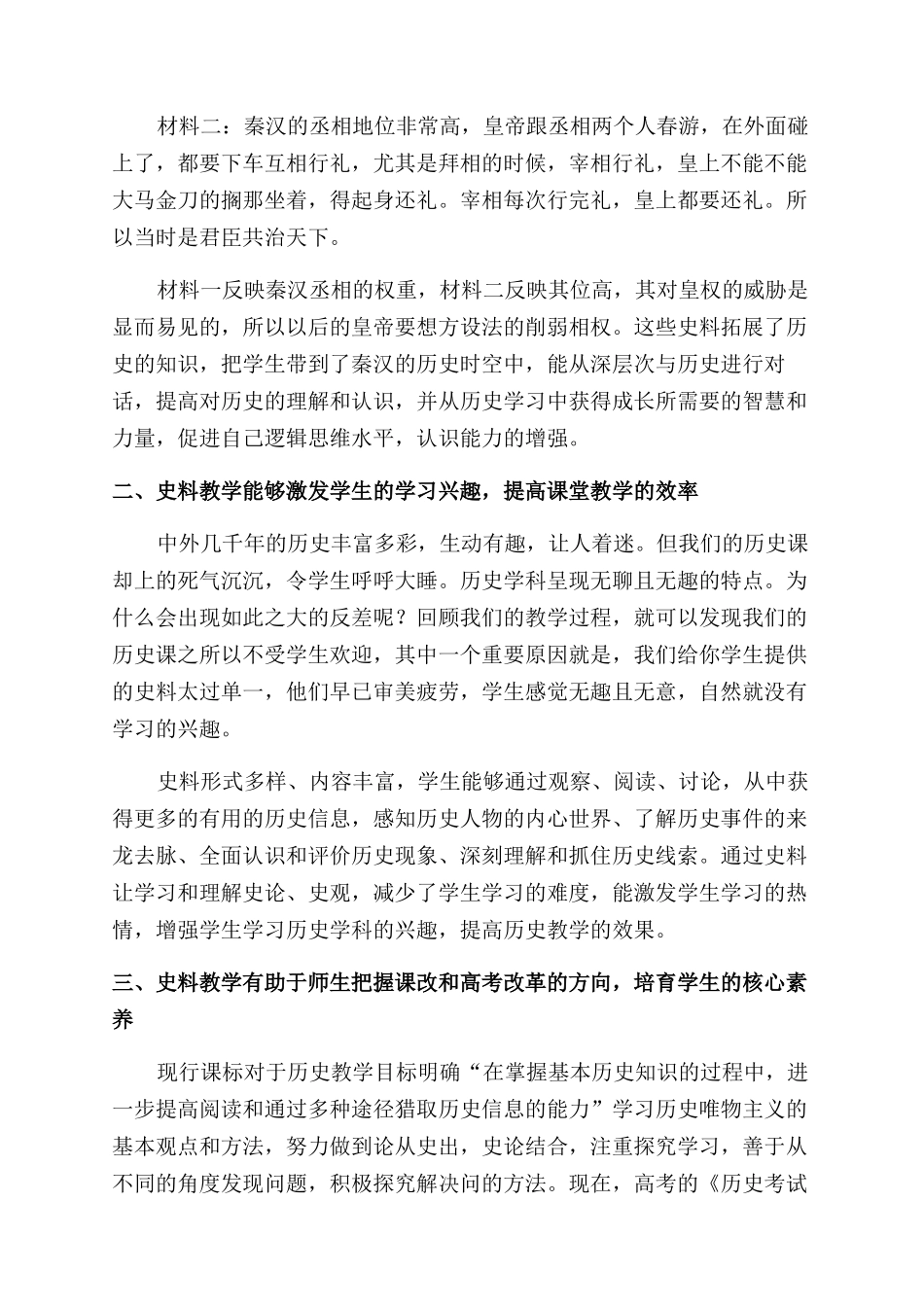 探讨史料教学的有效性_第2页