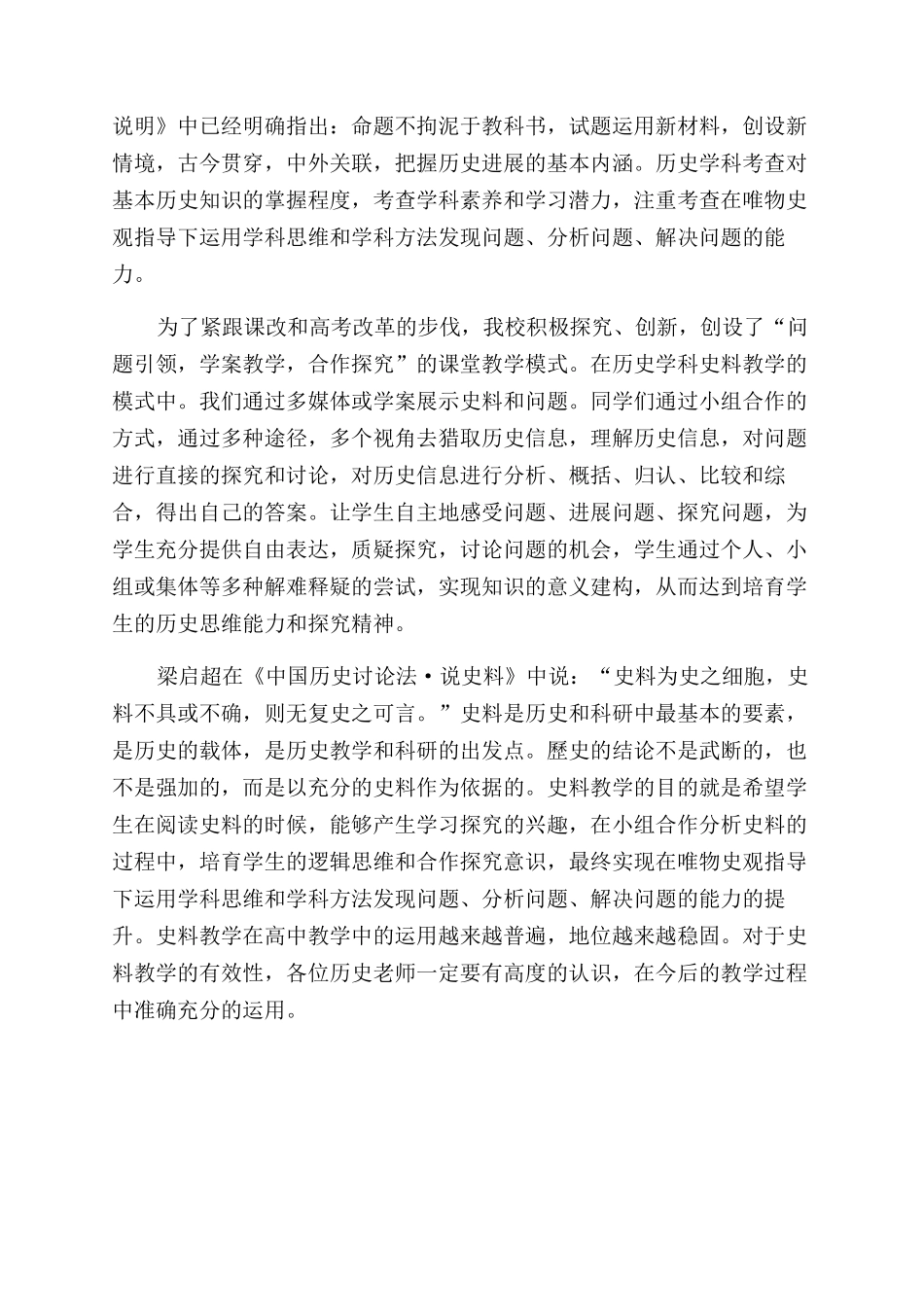探讨史料教学的有效性_第3页