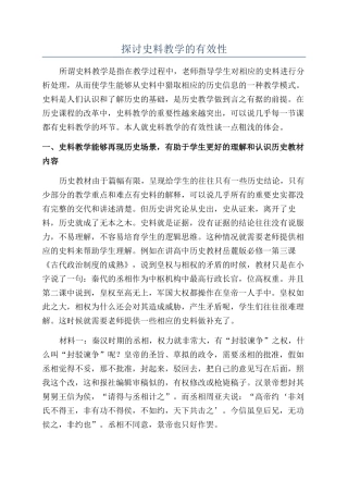 探讨史料教学的有效性
