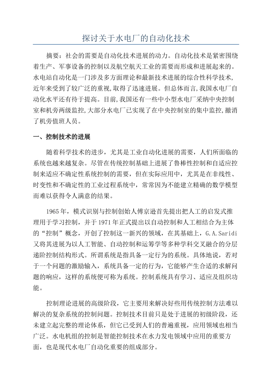 探讨关于水电厂的自动化技术_第1页
