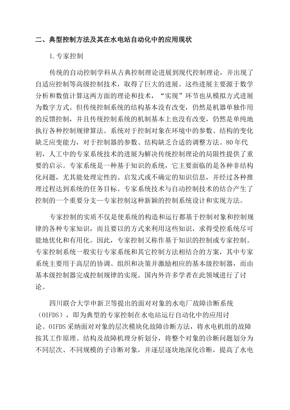 探讨关于水电厂的自动化技术_第2页