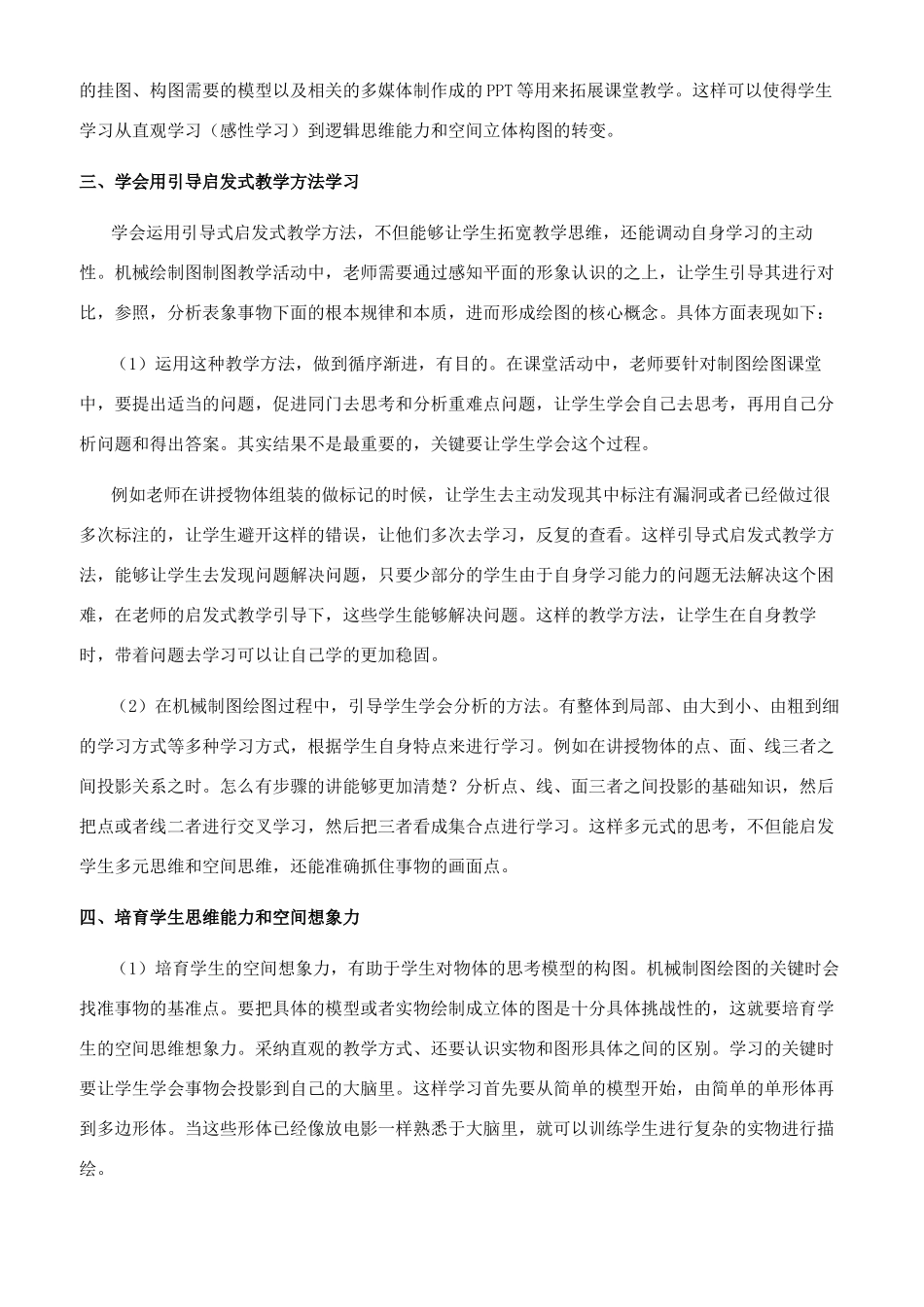 探讨如何提高机械制图绘图能力_第2页