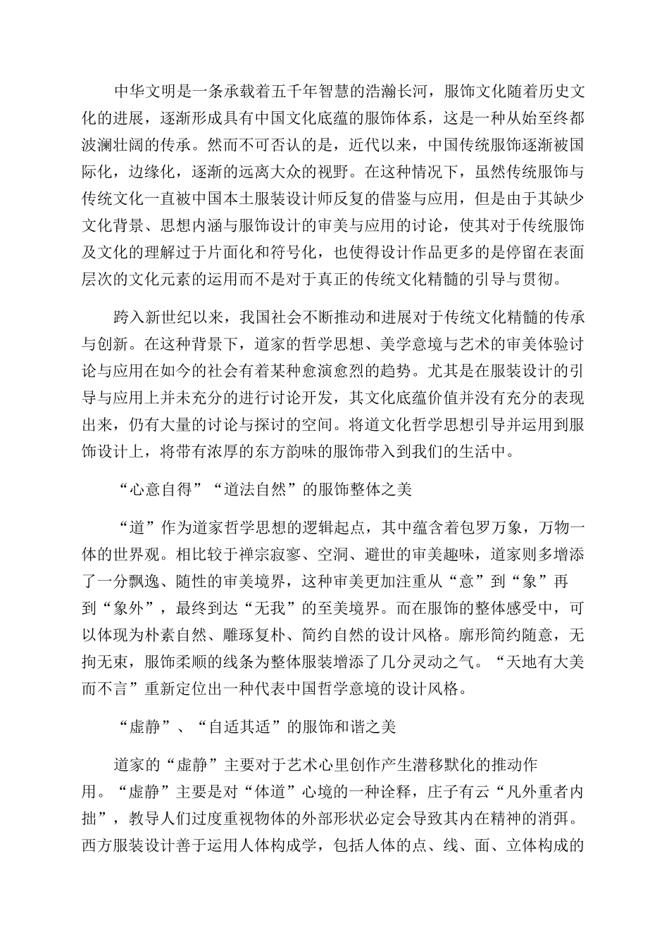 探讨基于道家哲学思想探索新中式服装设计_第2页
