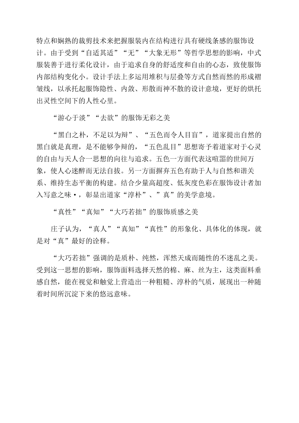 探讨基于道家哲学思想探索新中式服装设计_第3页