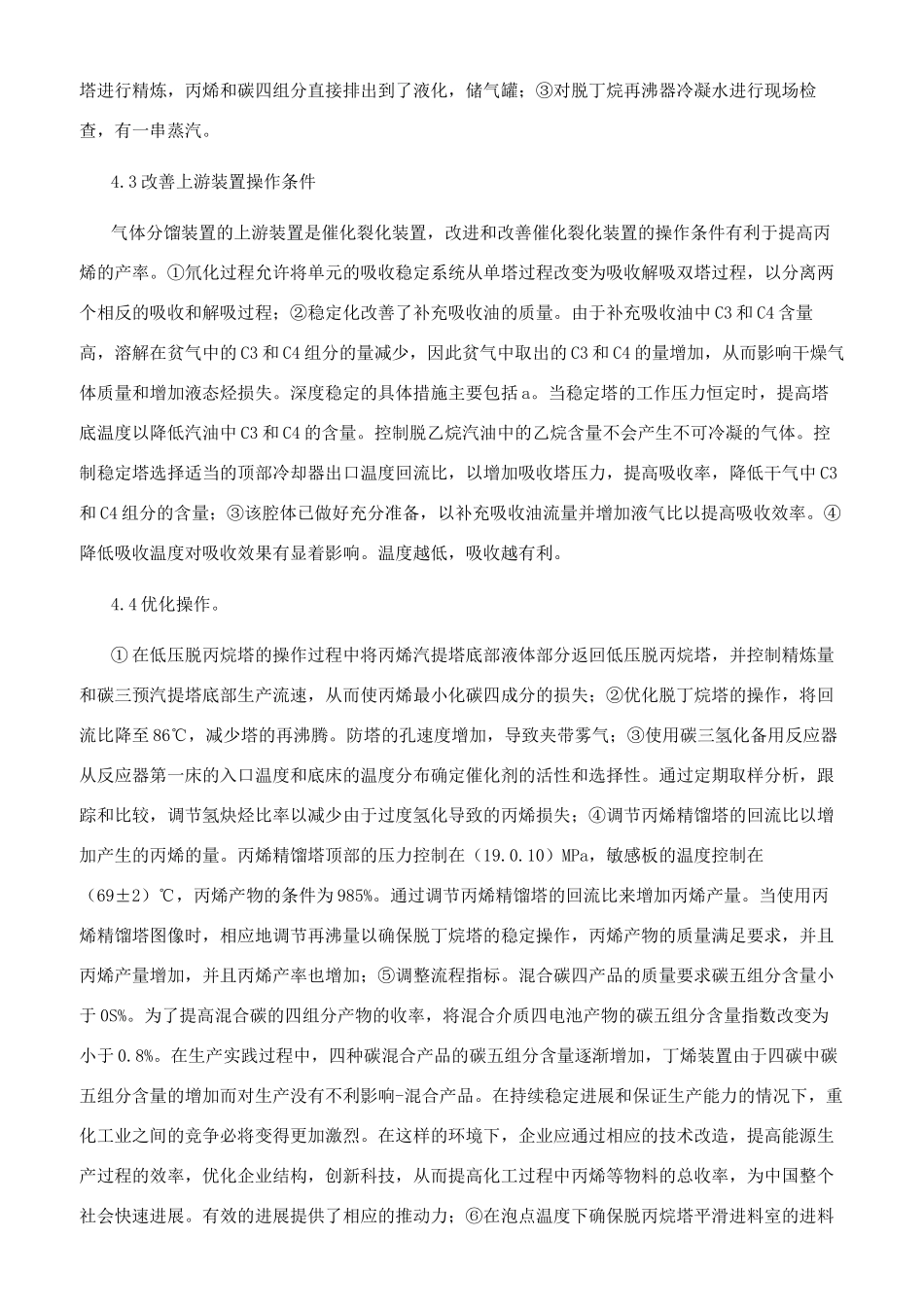 探讨如何提高化工工艺中丙烯的收率_第3页