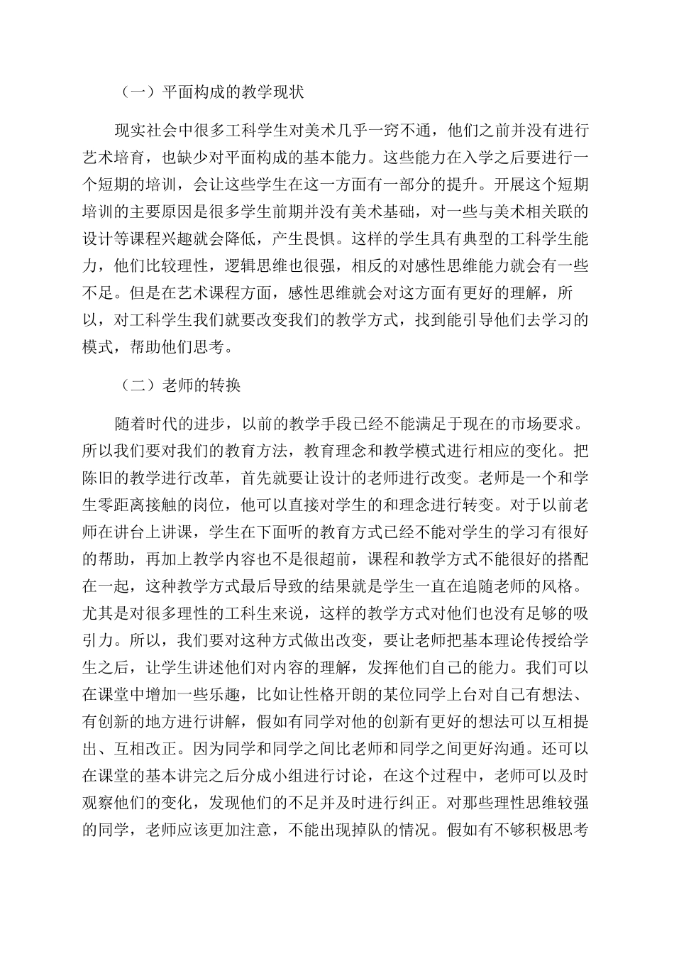 探讨工业设计专业平面构成的教学方法_第2页