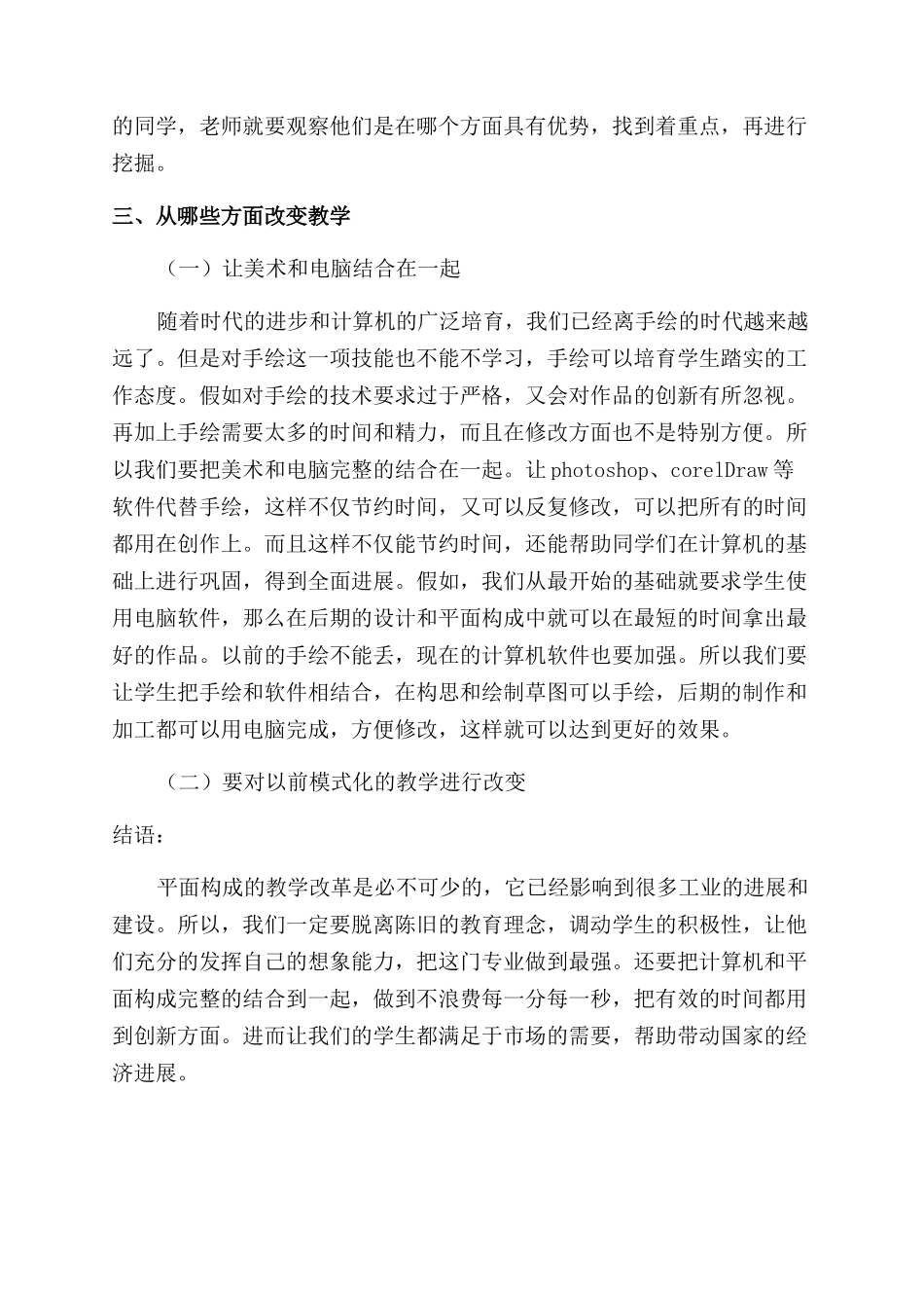 探讨工业设计专业平面构成的教学方法_第3页