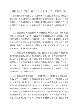 探讨循证护理在妊娠合并乙型肝炎住院分娩期的应用