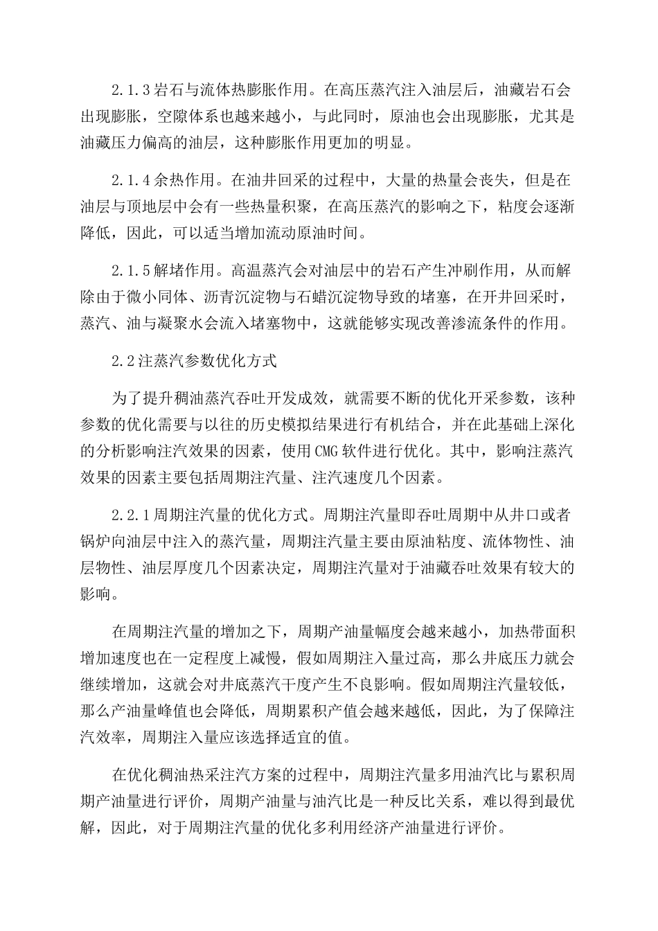 探讨提高稠油油藏注汽效率技术_第2页