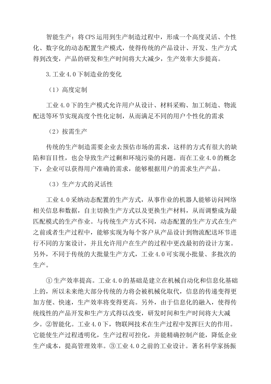 探讨工业40概念下的工业设计变化_第2页