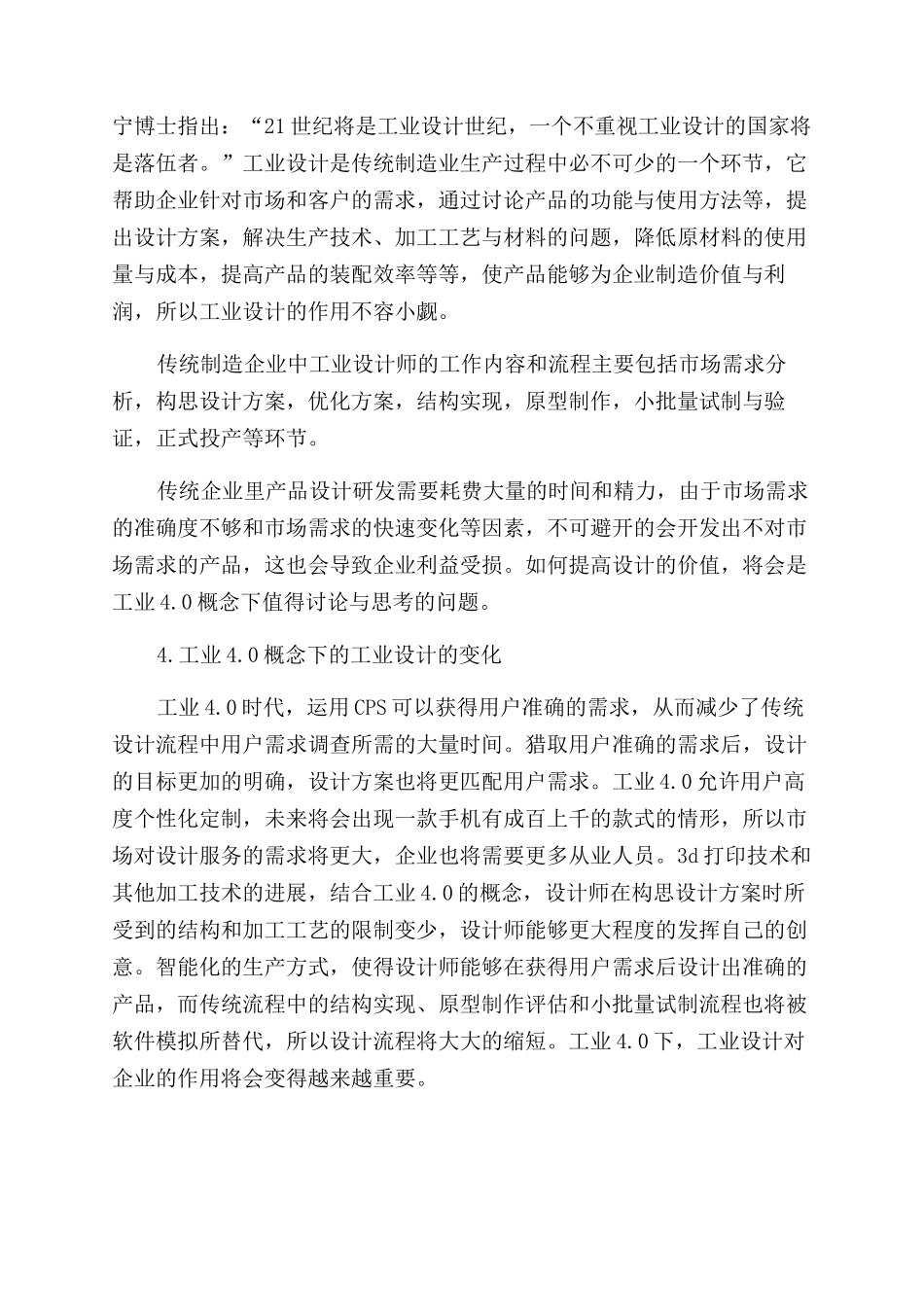 探讨工业40概念下的工业设计变化_第3页