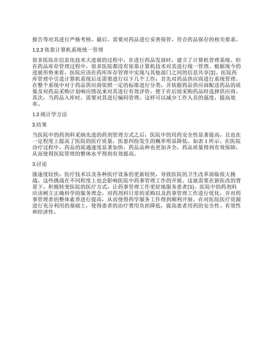 探讨新医改背景下医院药剂科药事管理工作的开展_第1页