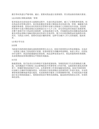 探讨新医改背景下医院药剂科药事管理工作的开展
