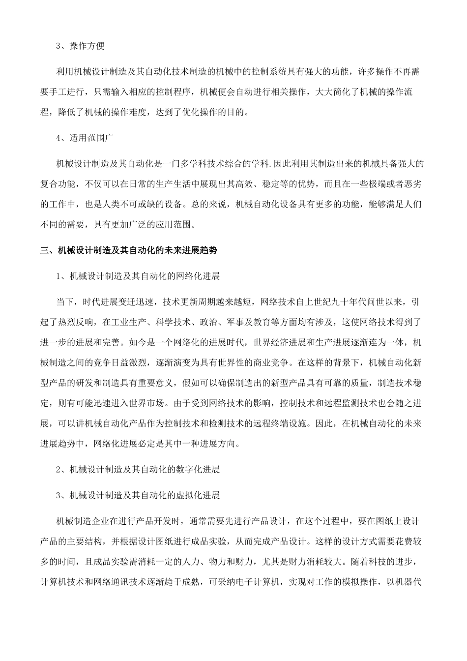 探讨机械设计制造及其自动化的发展_第2页