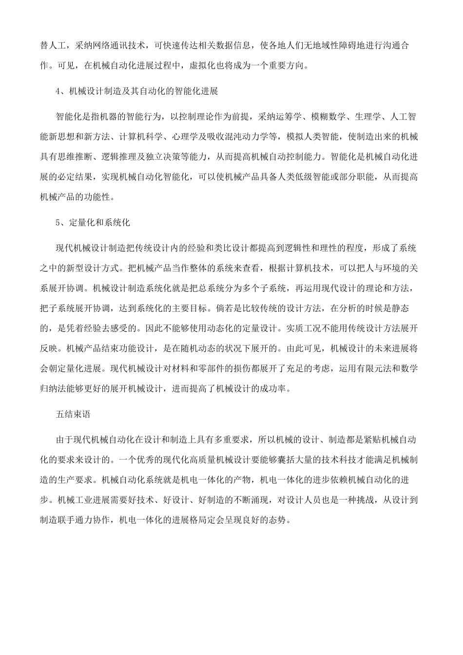 探讨机械设计制造及其自动化的发展_第3页