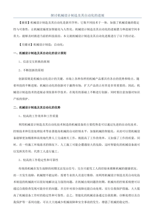 探讨机械设计制造及其自动化的发展