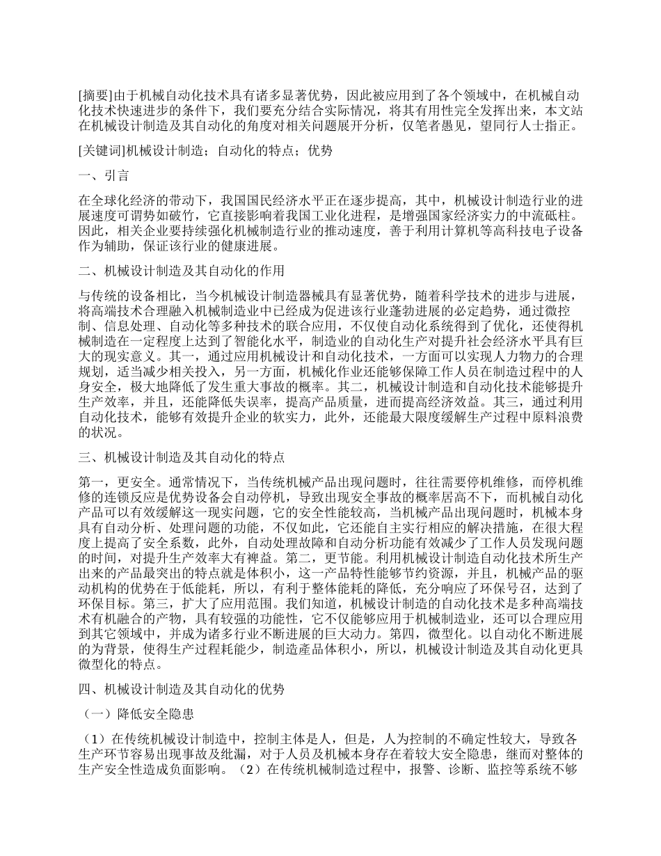 探讨机械设计制造及其自动化特点与优势_第1页