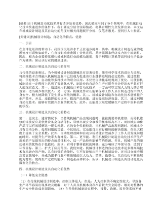 探讨机械设计制造及其自动化特点与优势