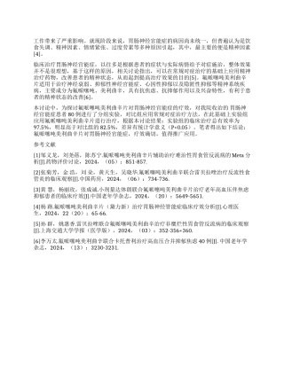 探讨氟哌噻吨美利曲辛片对胃肠神经官能症的疗效