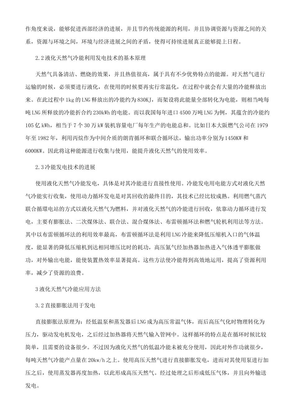 探讨液化天然气冷能利用方式与前景_第2页