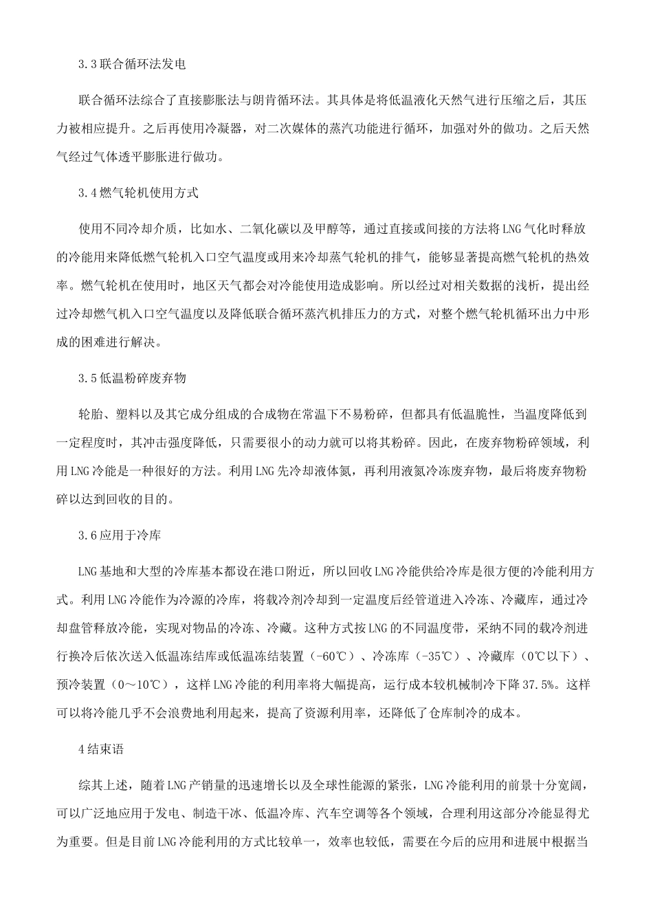 探讨液化天然气冷能利用方式与前景_第3页