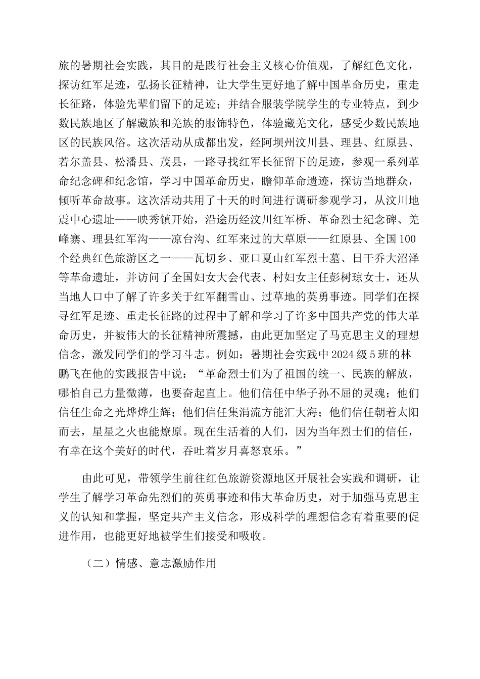 探讨红色旅游与大学生理想信念教育_第2页