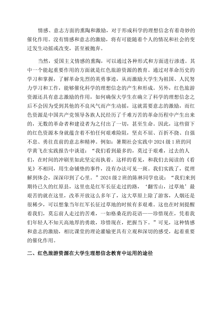 探讨红色旅游与大学生理想信念教育_第3页