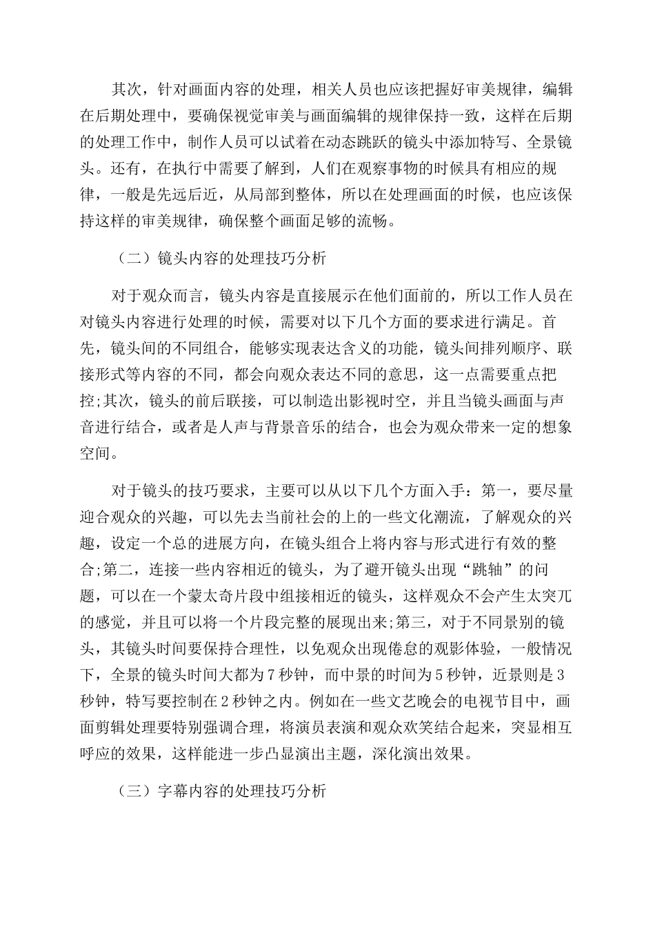 探讨电视编辑后期处理的技巧与艺术_第2页