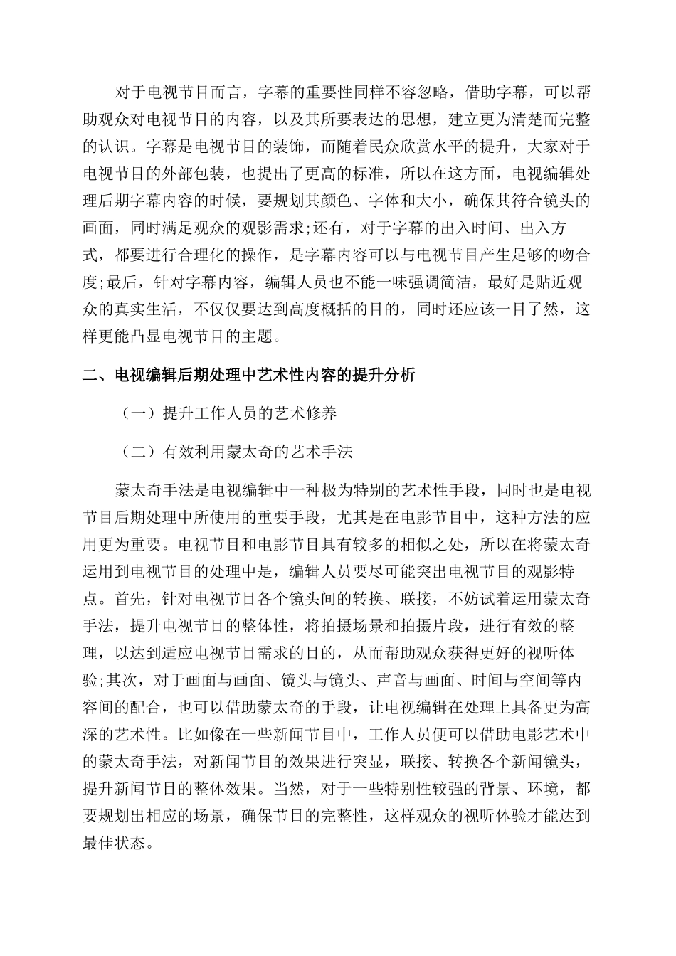 探讨电视编辑后期处理的技巧与艺术_第3页