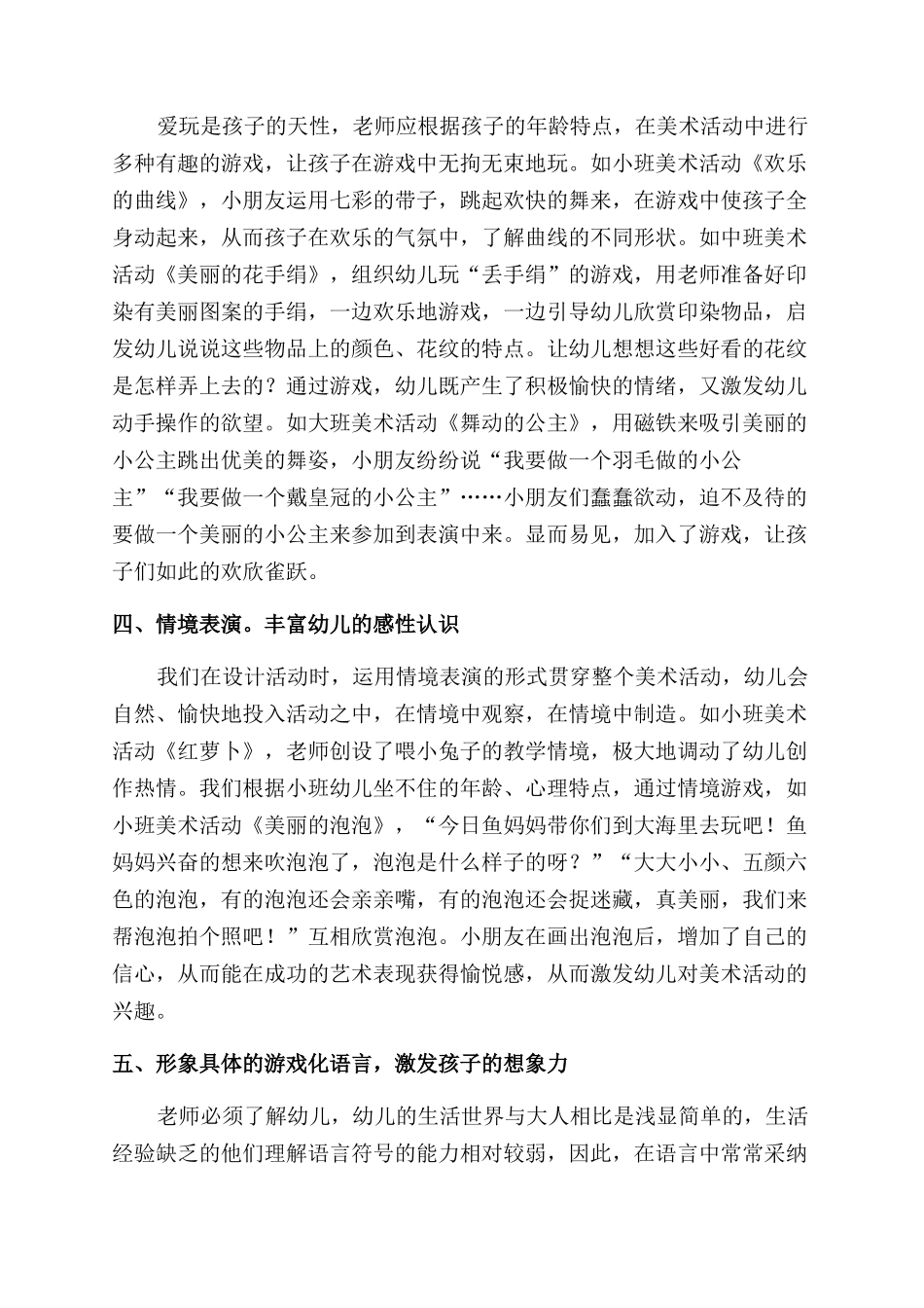 探讨游戏在美术活动中的运用_第2页