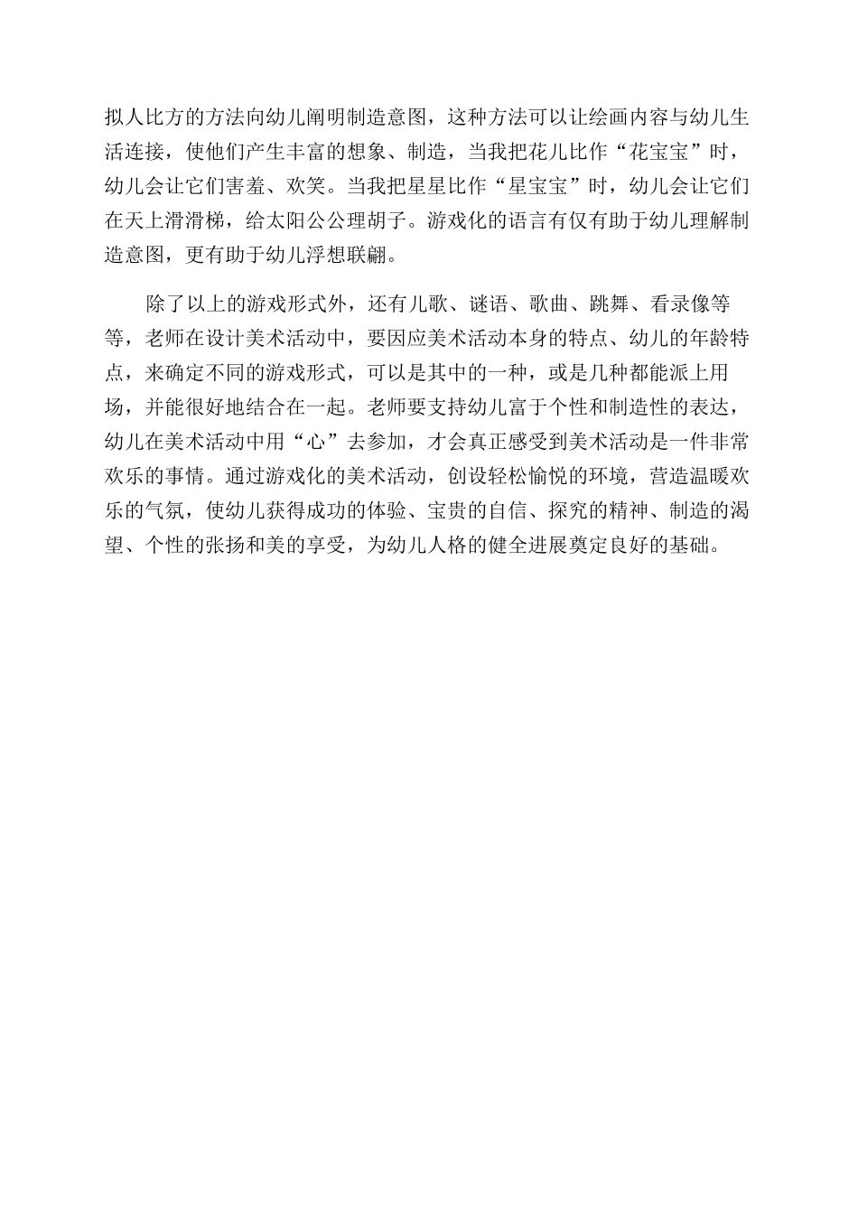探讨游戏在美术活动中的运用_第3页