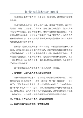 探讨游戏在美术活动中的运用