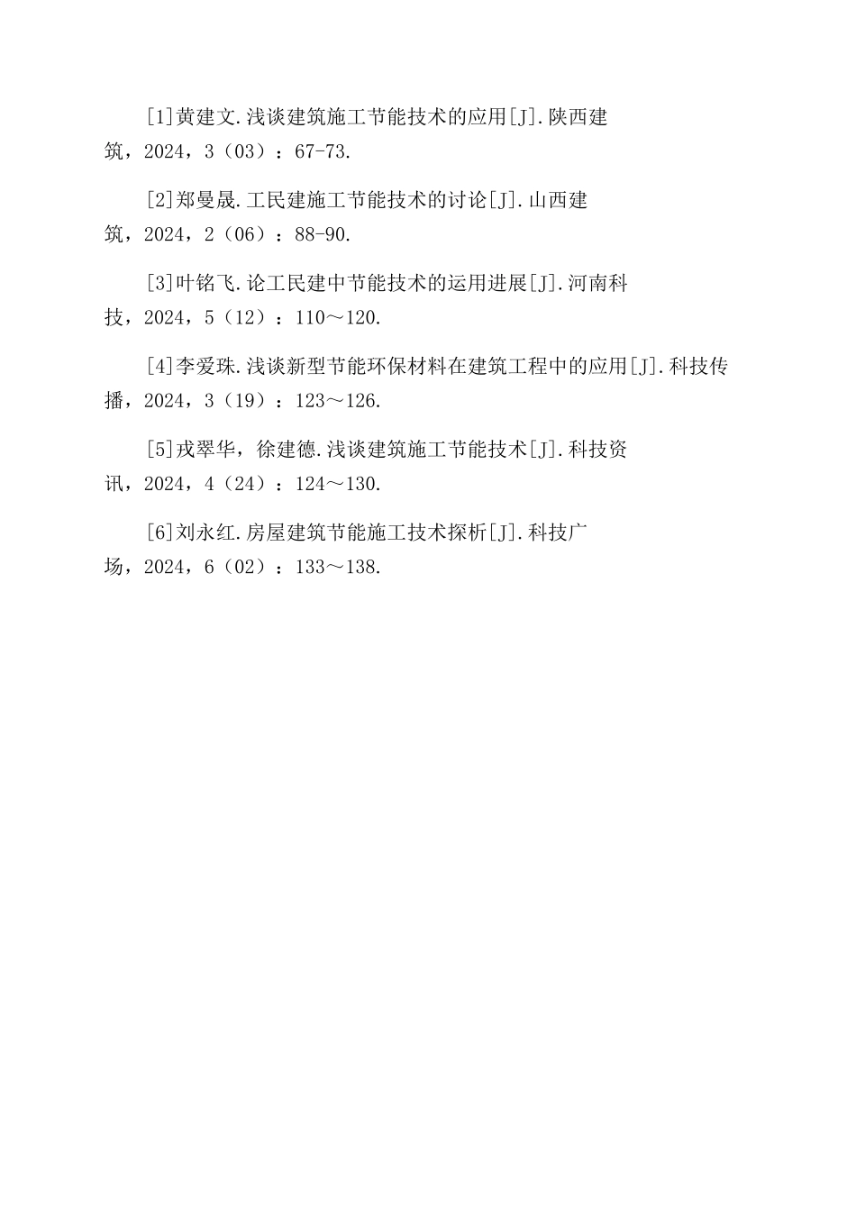 探讨节能施工技术在建筑工程中的运用_第2页