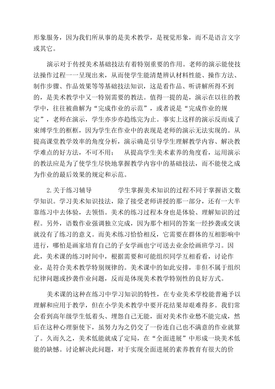 探讨规律走出误区_第2页