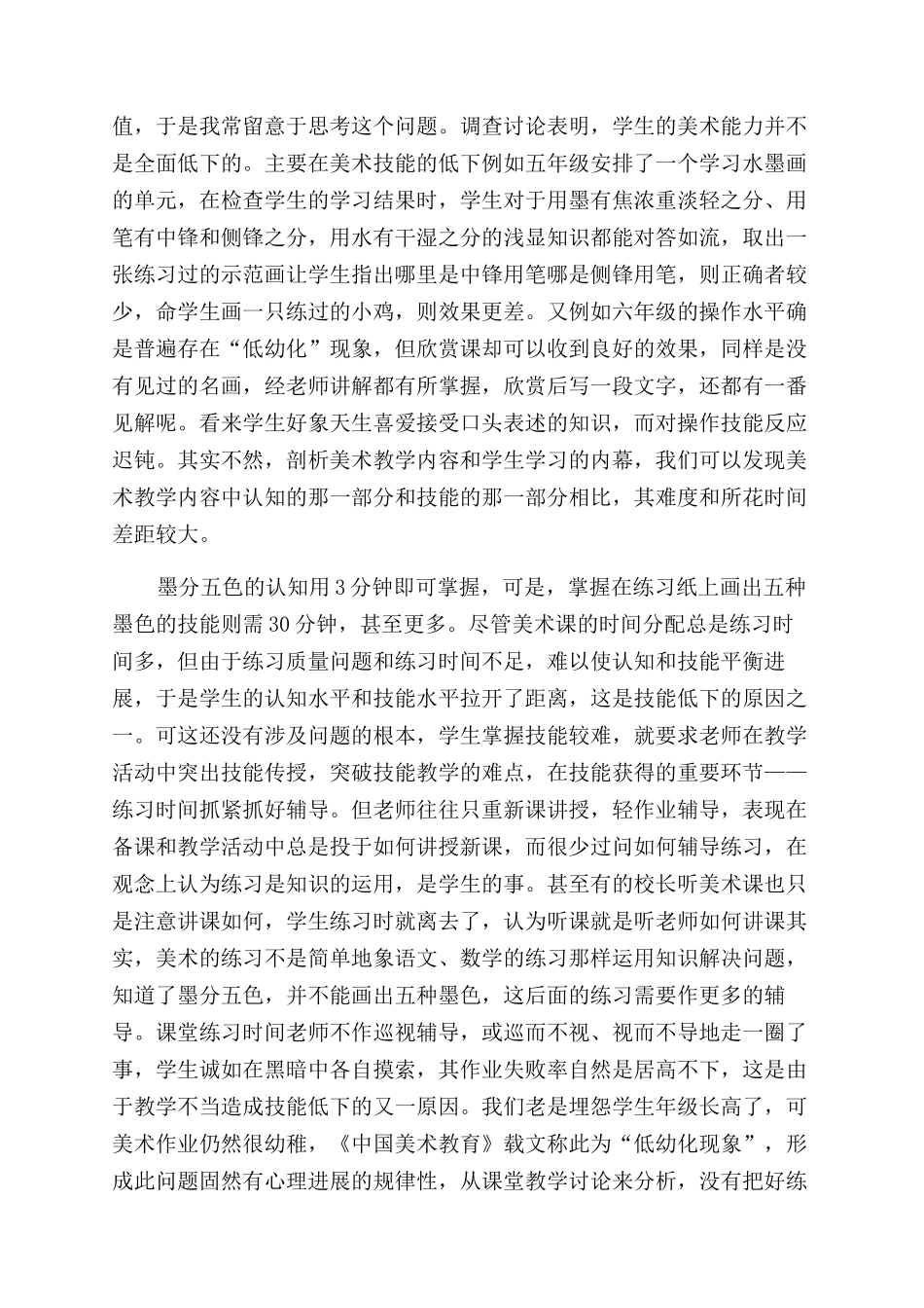 探讨规律走出误区_第3页