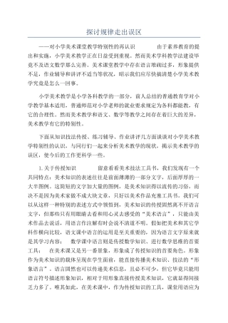 探讨规律走出误区