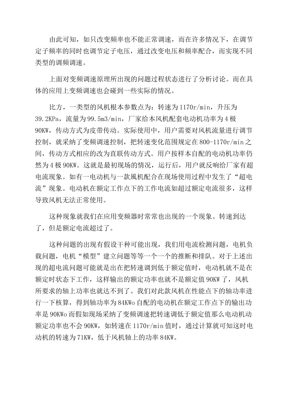 探讨电机调速的方法与性能_第2页