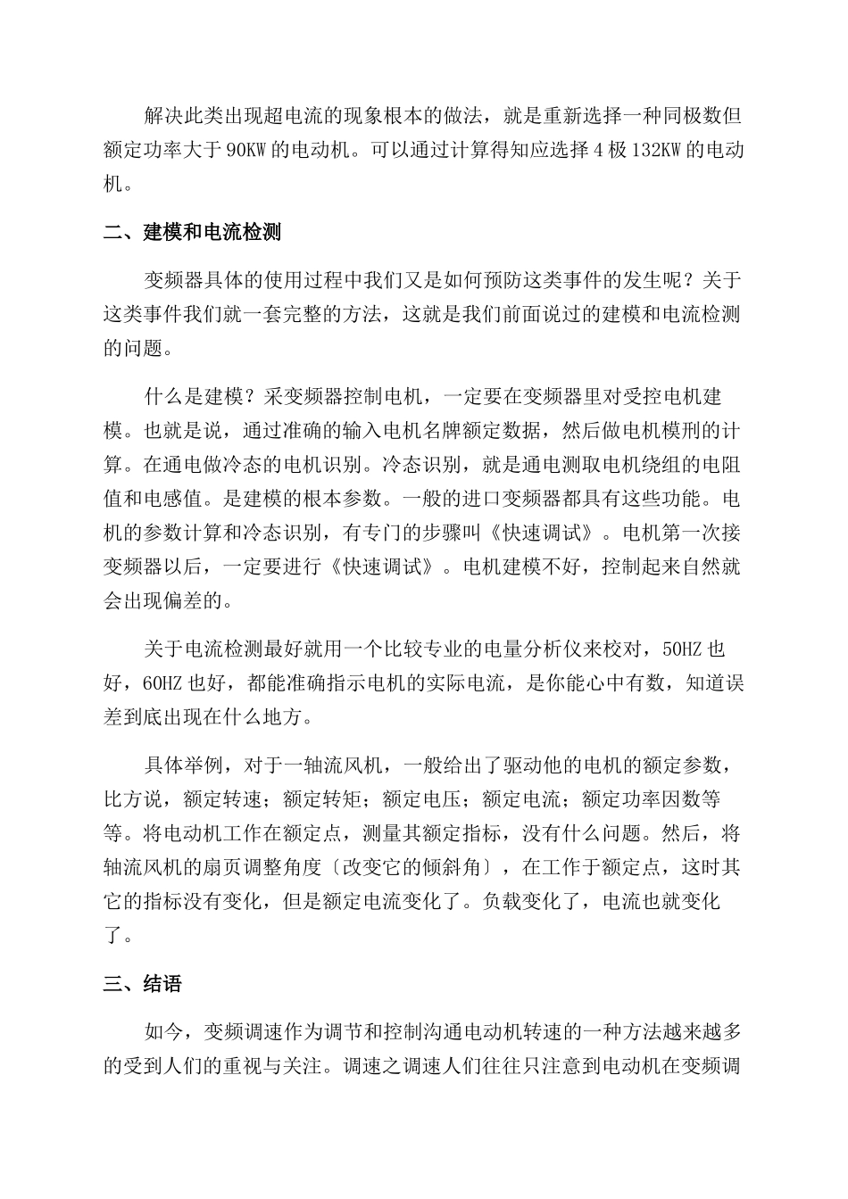 探讨电机调速的方法与性能_第3页