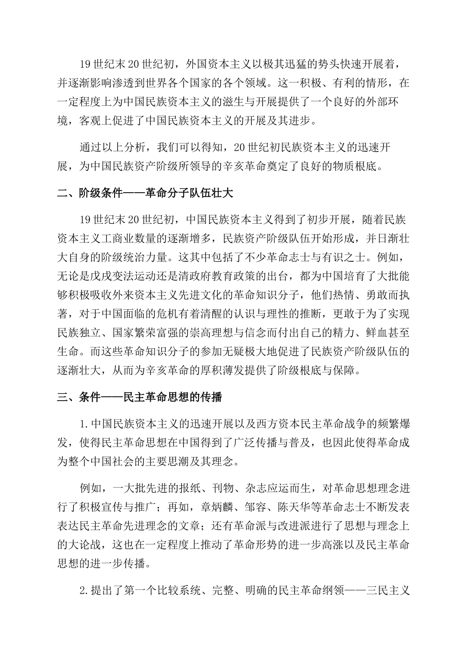 探讨辛亥革命爆发的历史条件_第2页