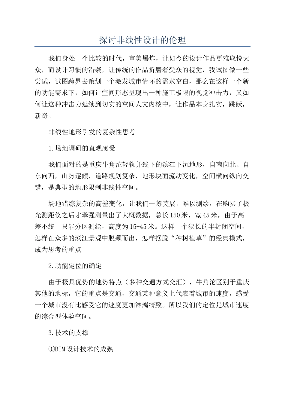 探讨非线性设计的伦理_第1页