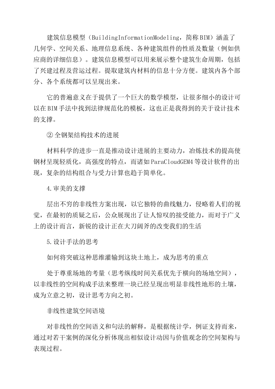 探讨非线性设计的伦理_第2页
