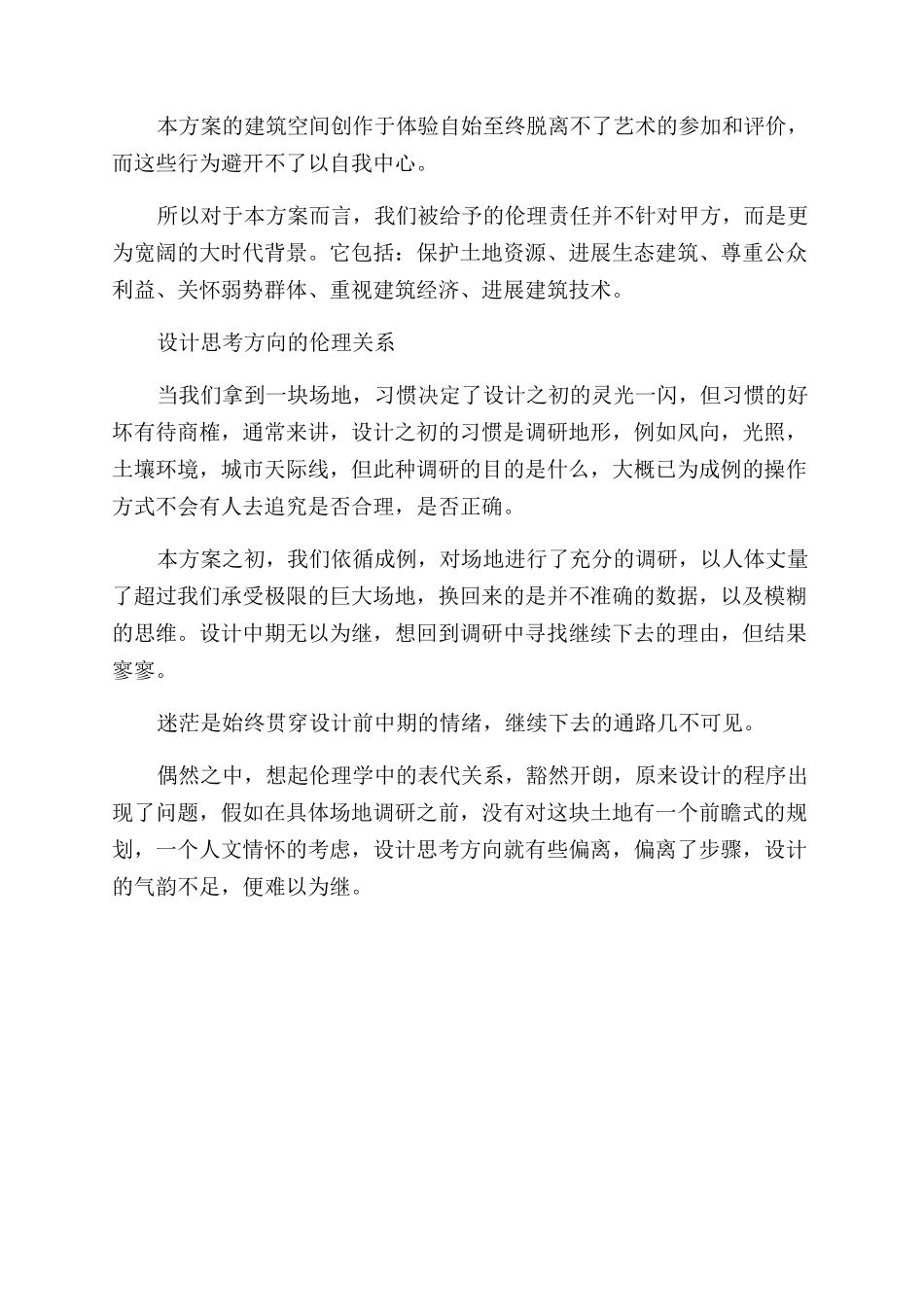 探讨非线性设计的伦理_第3页