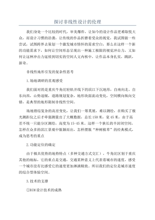 探讨非线性设计的伦理