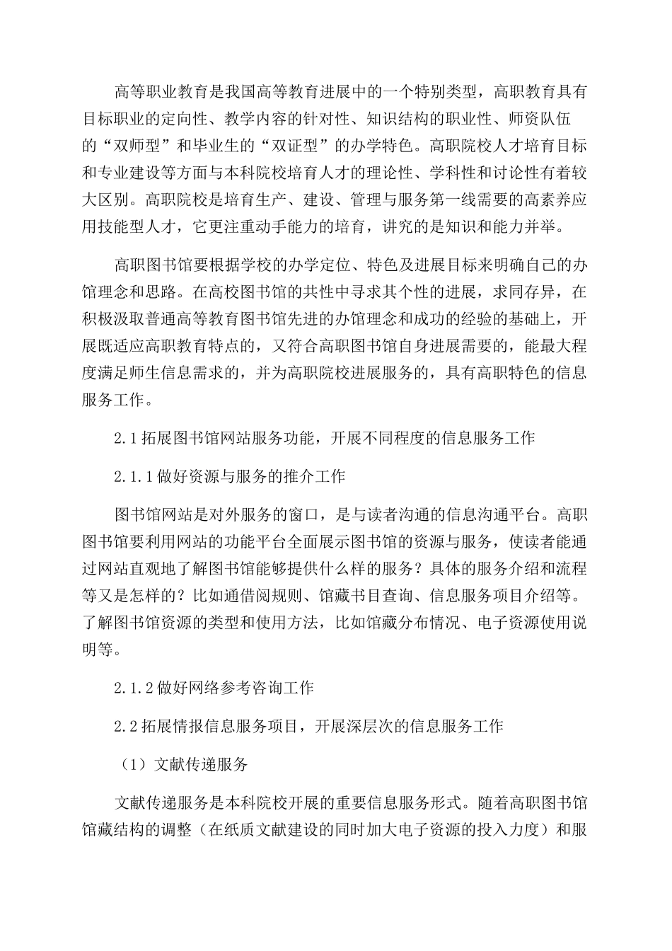 探讨高职图书馆拓展信息服务的思路_第2页