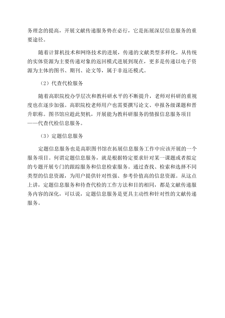 探讨高职图书馆拓展信息服务的思路_第3页