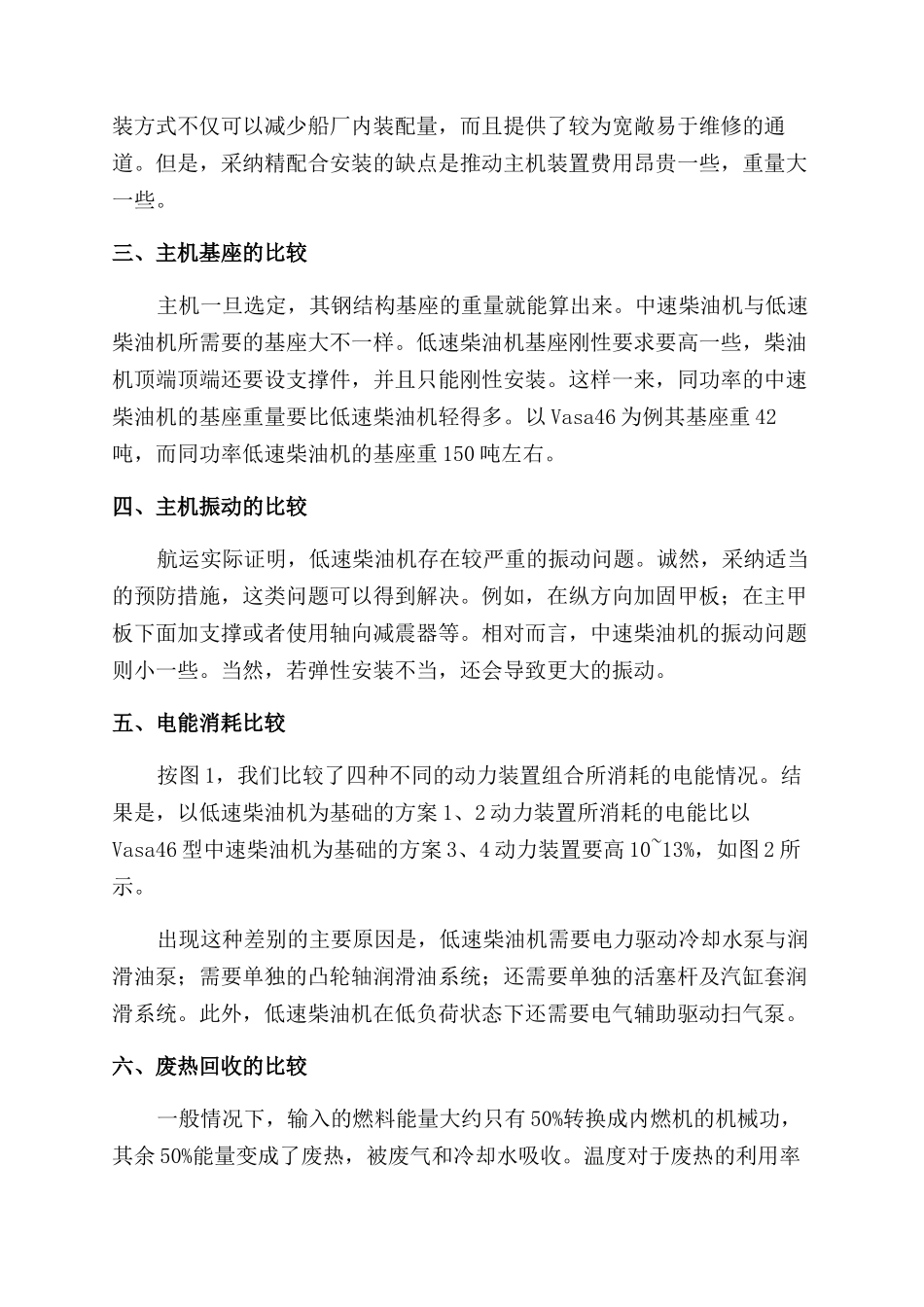 探讨船用柴油推进主机的发展趋势_第2页