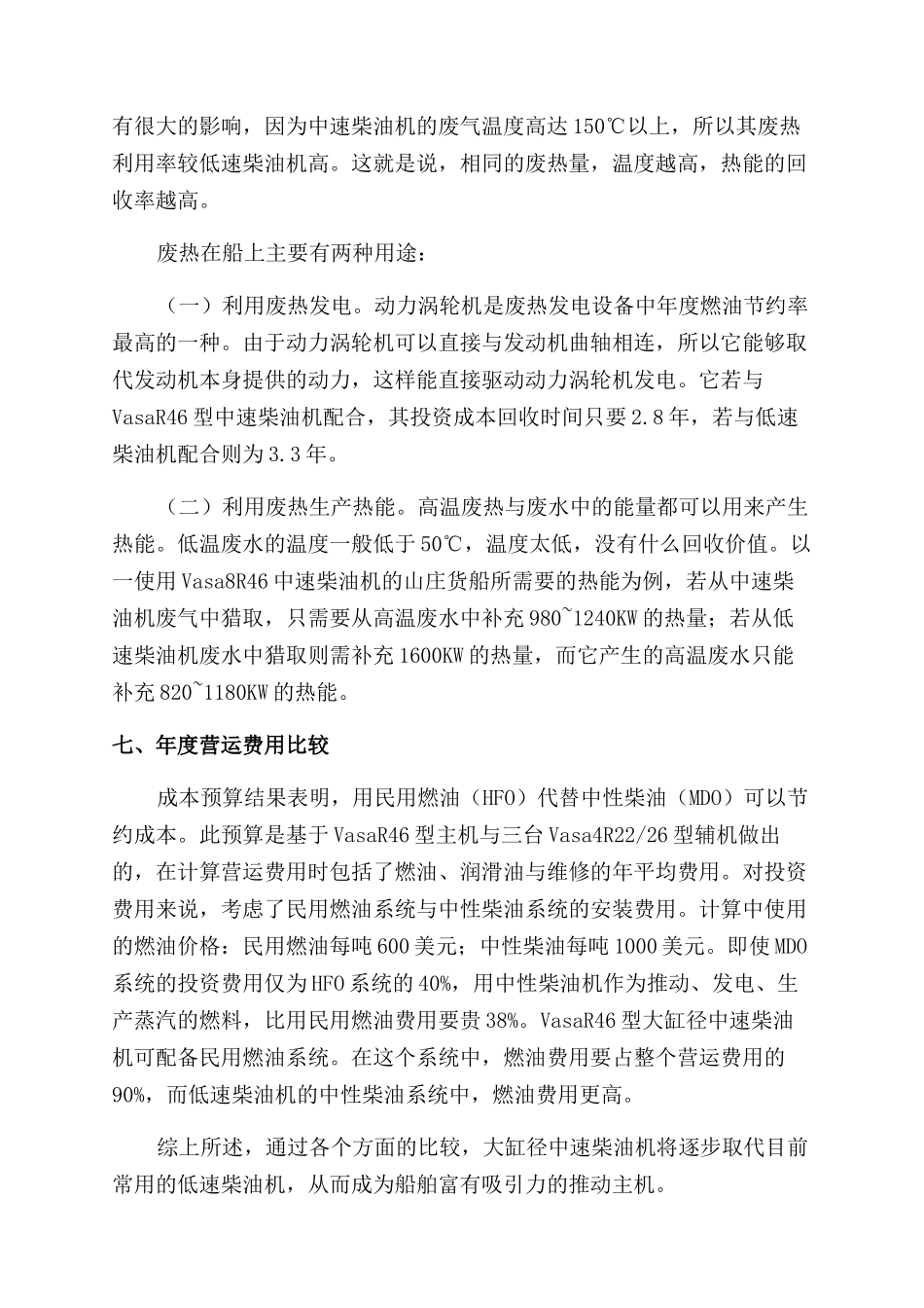 探讨船用柴油推进主机的发展趋势_第3页
