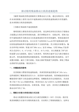 探讨船用柴油推进主机的发展趋势